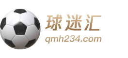 球迷汇
